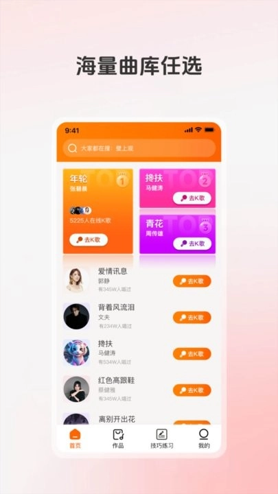 全民唱K大师免费版(1)