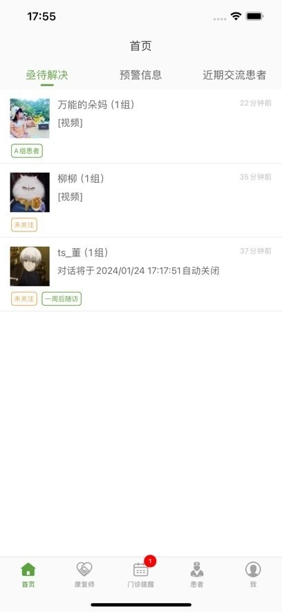 家庭透析医护端(3)