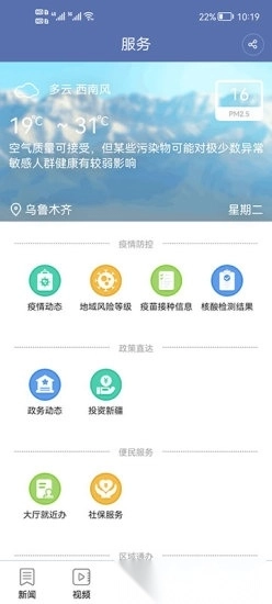 掌上乌鲁木齐图1