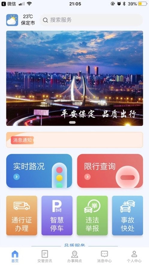 保定交警最新版-图1