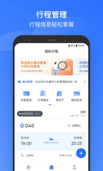 掌上高铁软件(2)