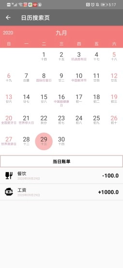 小爱手账软件图3