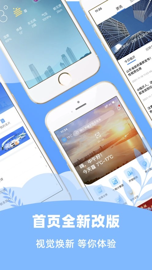 爱山东容沂办软件图2