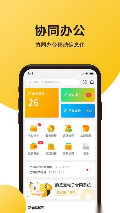 韵达移动办公图3