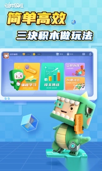 迷你编程手机版(4)
