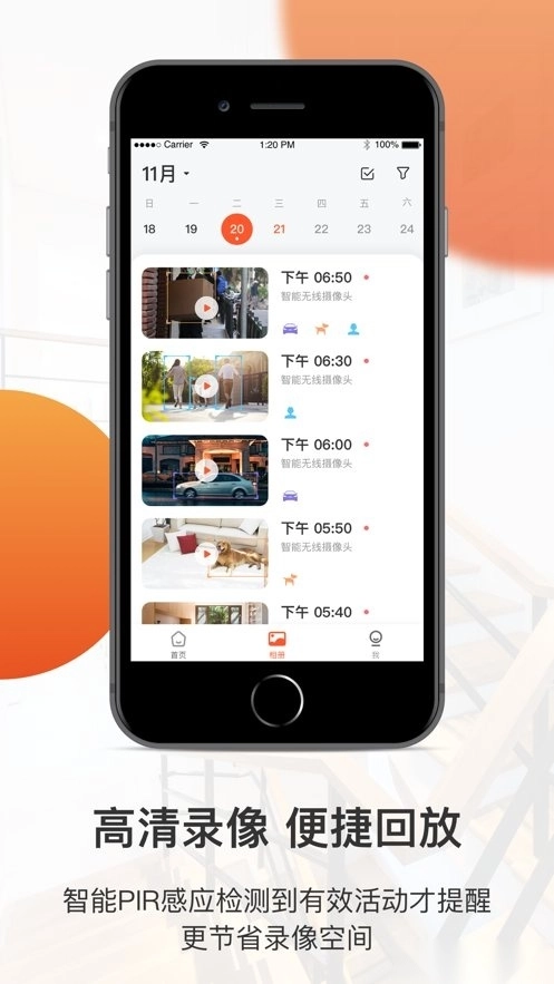全橙看家软件图3