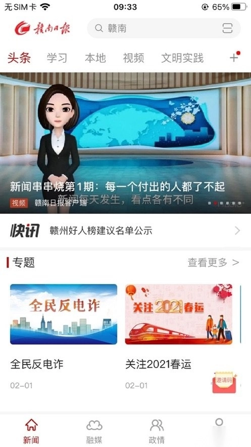 赣南日报电子版图2