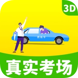 驾考驾校真实考场