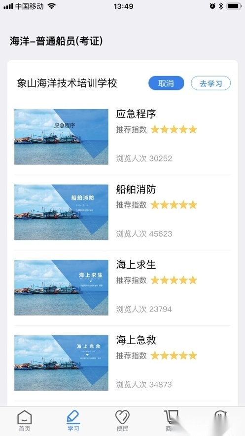 兴渔学堂最新版