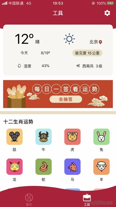 中华黄历万年历最新版图2