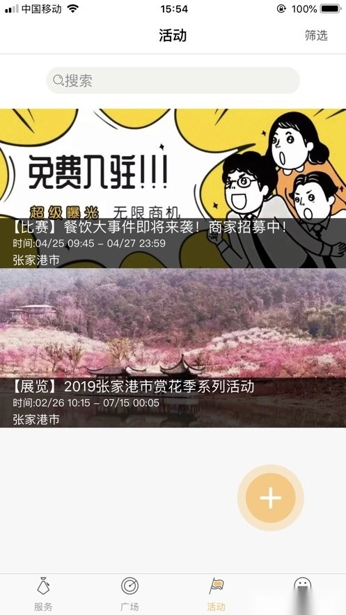 张家港市民卡软件(2)