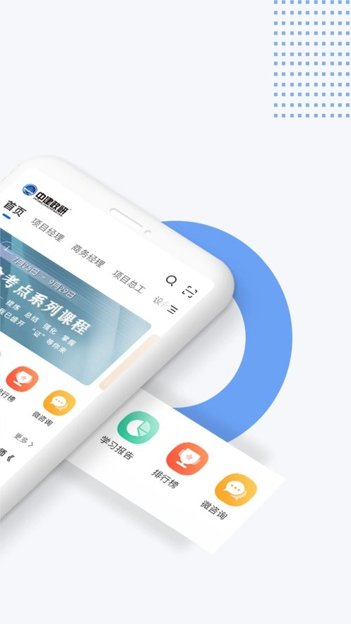 中研企课堂软件图1