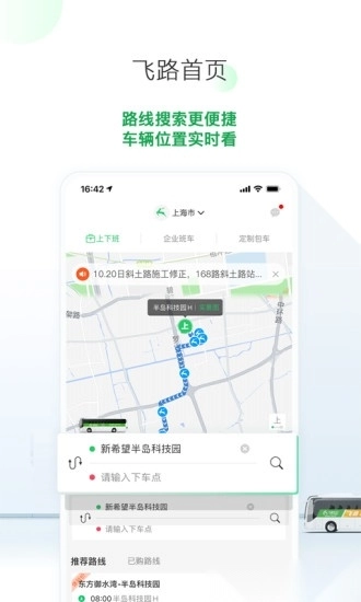 飞路巴士软件图3