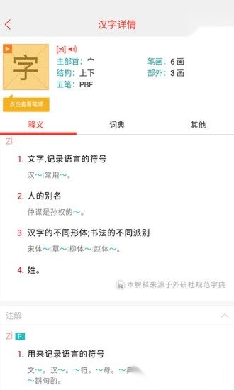 快快查汉语字典截图2