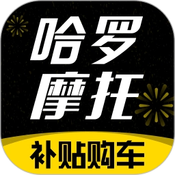 哈罗摩托软件