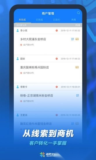 通联小伙伴截图4