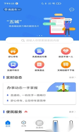 南昌城市大脑(4)