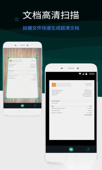 全能扫描王截图3