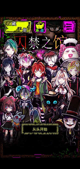 囚禁之馆汉化版图1