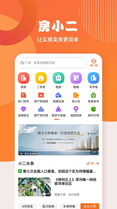 房小二网软件图1