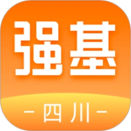 强基四川手机版