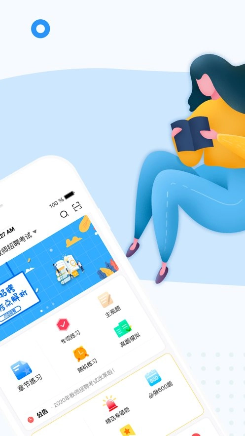 中师教育软件图2