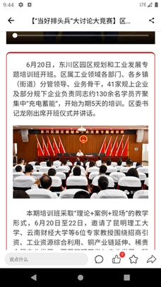 东川融媒手机版(4)