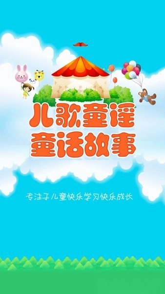 儿童故事图1