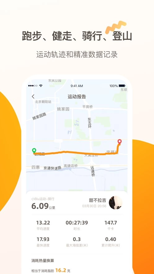 小Biu运动最新版(1)