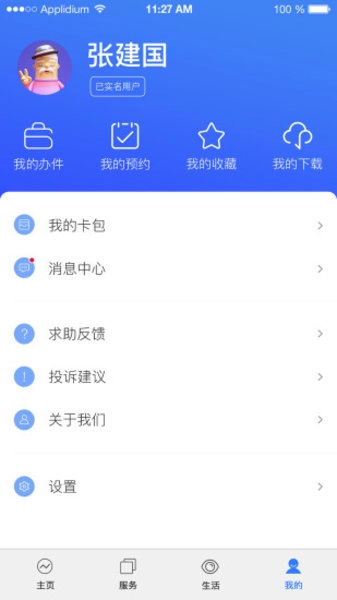 杭州办事服务软件(3)