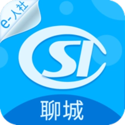 聊城人社手机版