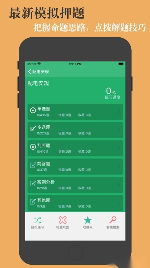 安规题库最新版图1