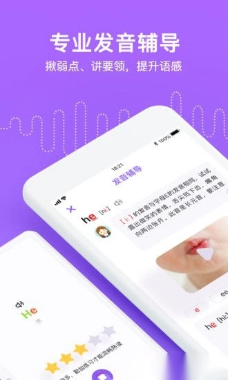 腾讯英语君最新版(4)