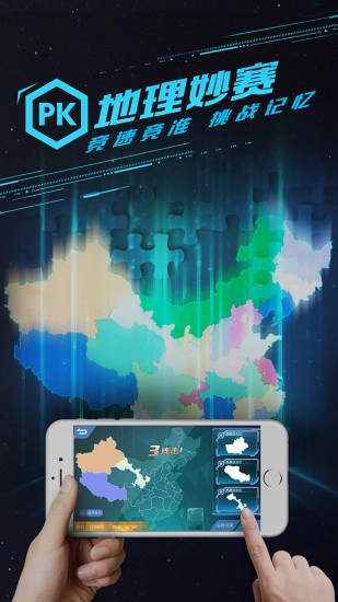 妙懂初中地理软件图1