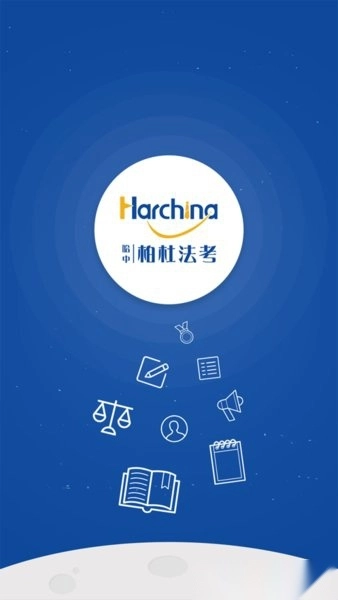 柏杜法考软件图1