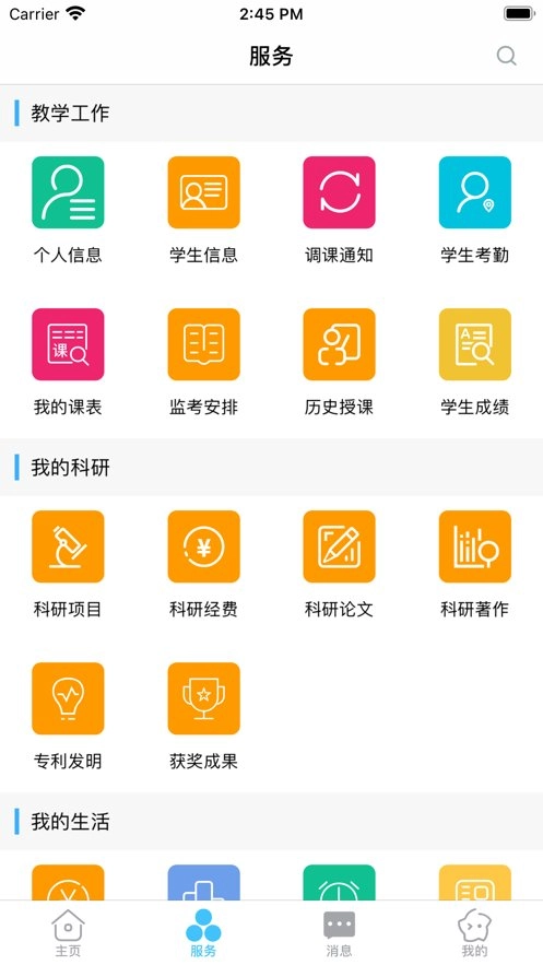 智慧安职手机版图2