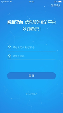 is智慧平臺-截圖3