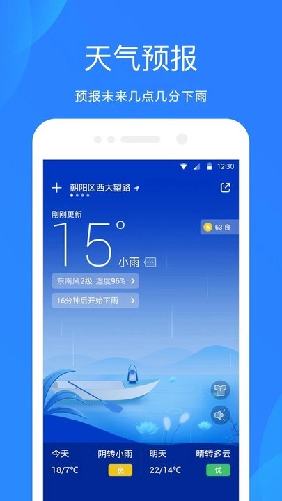 天气预报网手机版图1