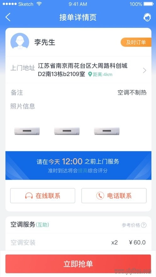 E家人师傅端图1