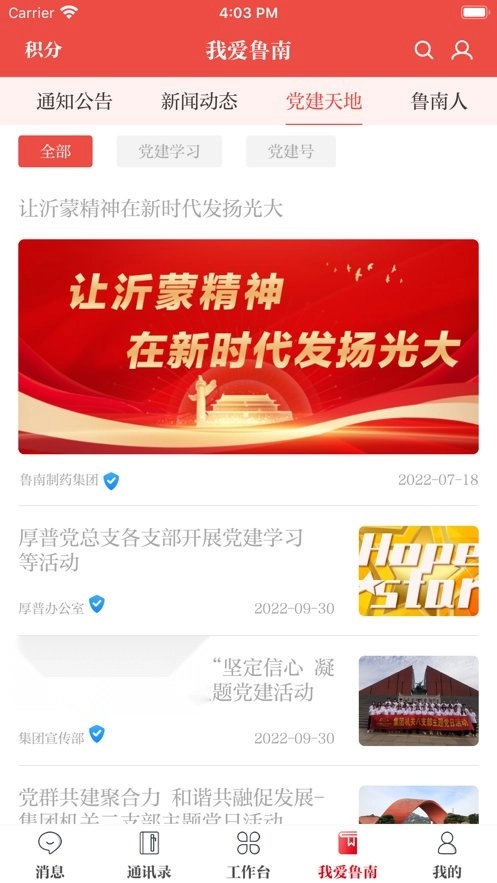 云上鲁南手机版(3)