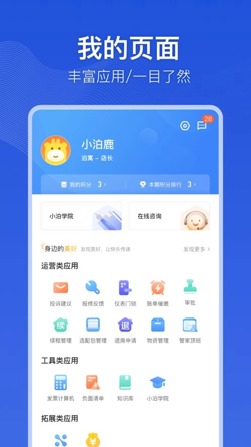 小泊伙伴手机版图1