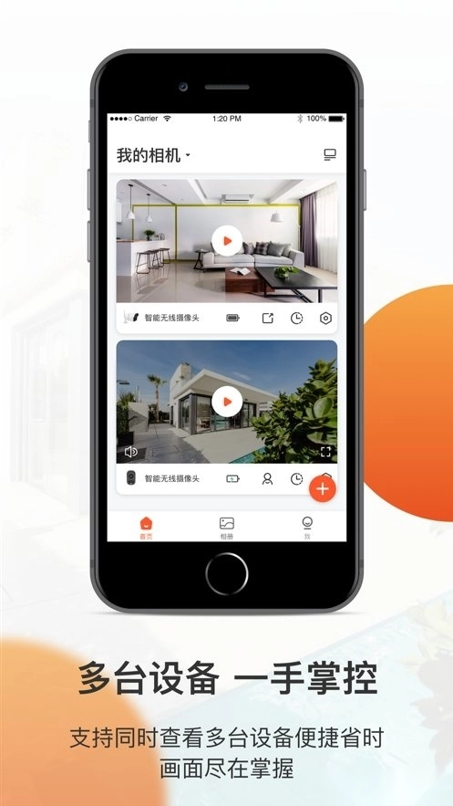 全橙看家软件图1
