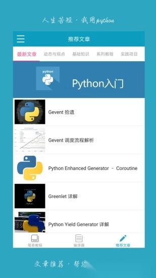python利器最新版图1