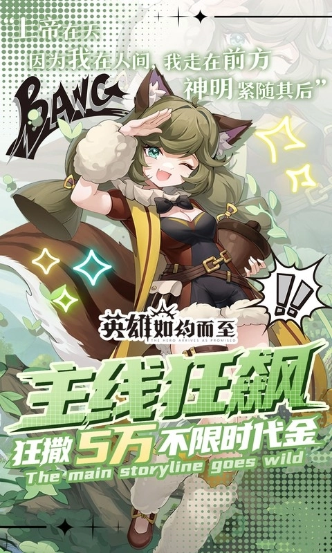 英雄如約而至最新版-截圖3