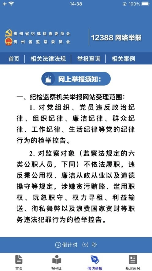 贵州纪检监察图3