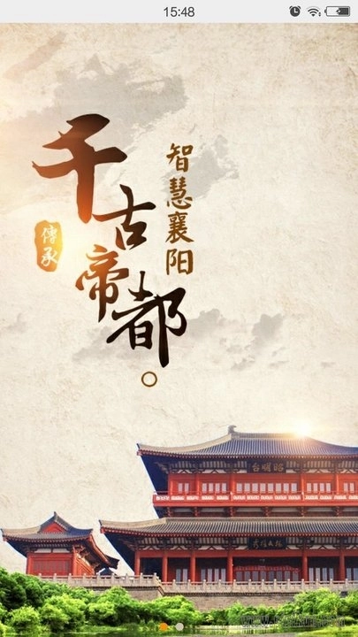 襄阳政务服务图1