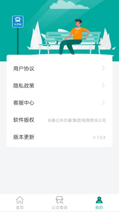 长春公交(1)