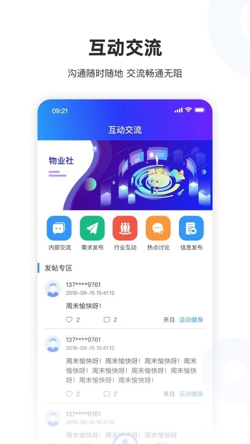 物业社软件图2