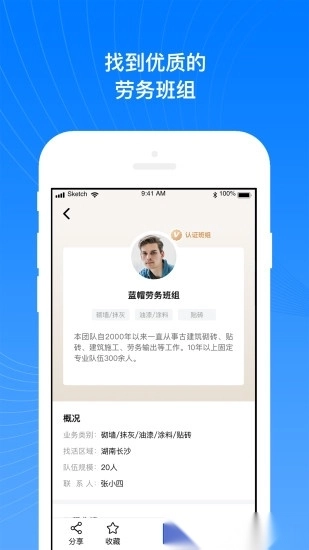 工地招工宝截图2