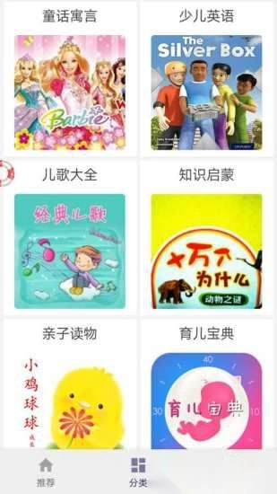 睡前故事软件截图2